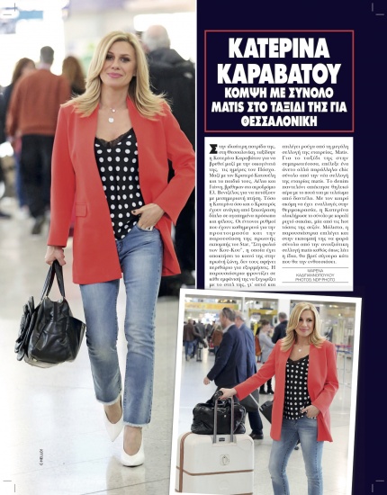 Η ΚΑΤΕΡΙΝΑ ΚΑΡΑΒΑΤΟΥ ΣΤΟ ΠΕΡΙΟΔΙΚΟ "HELLO"