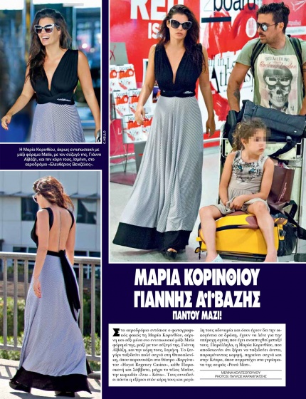 Η ΜΑΡΙΑ ΚΟΡΙΝΘΙΟΥ ΣΤΟ ΠΕΡΙΟΔΙΚΟ "HELLO"