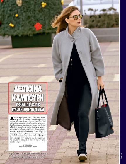 Η ΔΕΣΠΟΙΝΑ ΚΑΜΠΟΥΡΗ ΣΤΟ ΠΕΡΙΟΔΙΚΟ "HELLO"