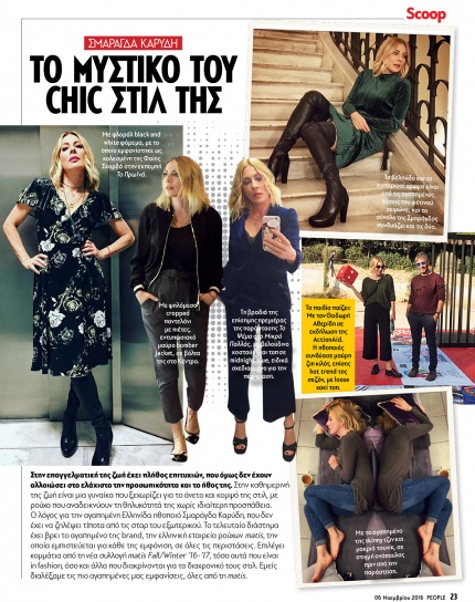Η ΣΜΑΡΑΓΔΑ ΚΑΡΥΔΗ ΣΤΟ ΠΕΡΙΟΔΙΚΟ "PEOPLE"